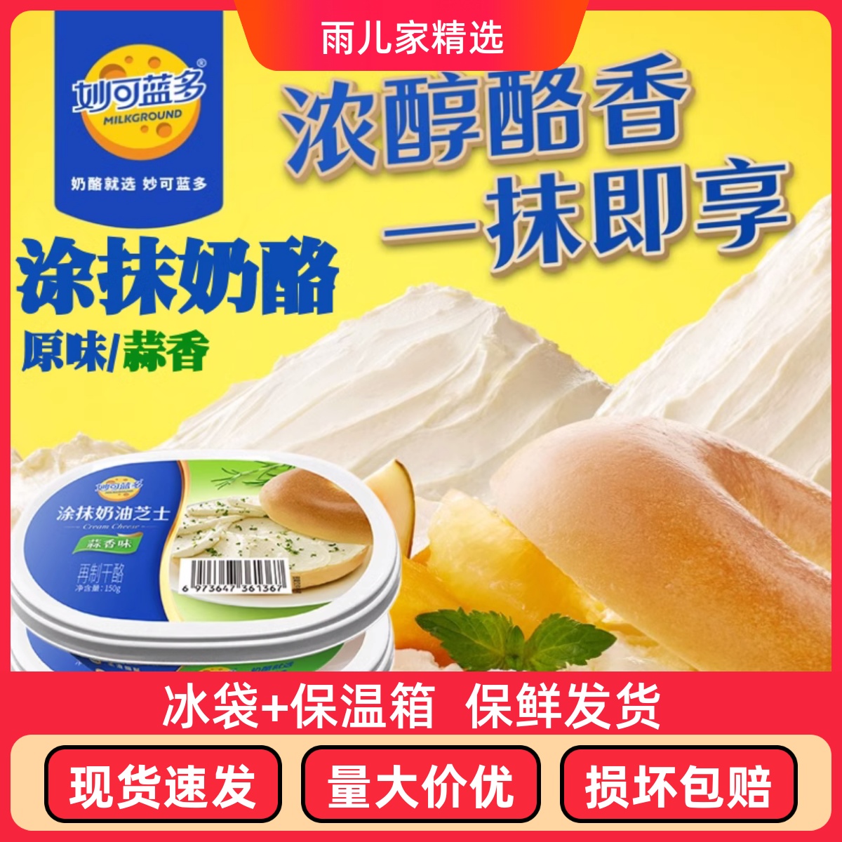 妙可蓝多妙可蓝多涂抹奶油芝士