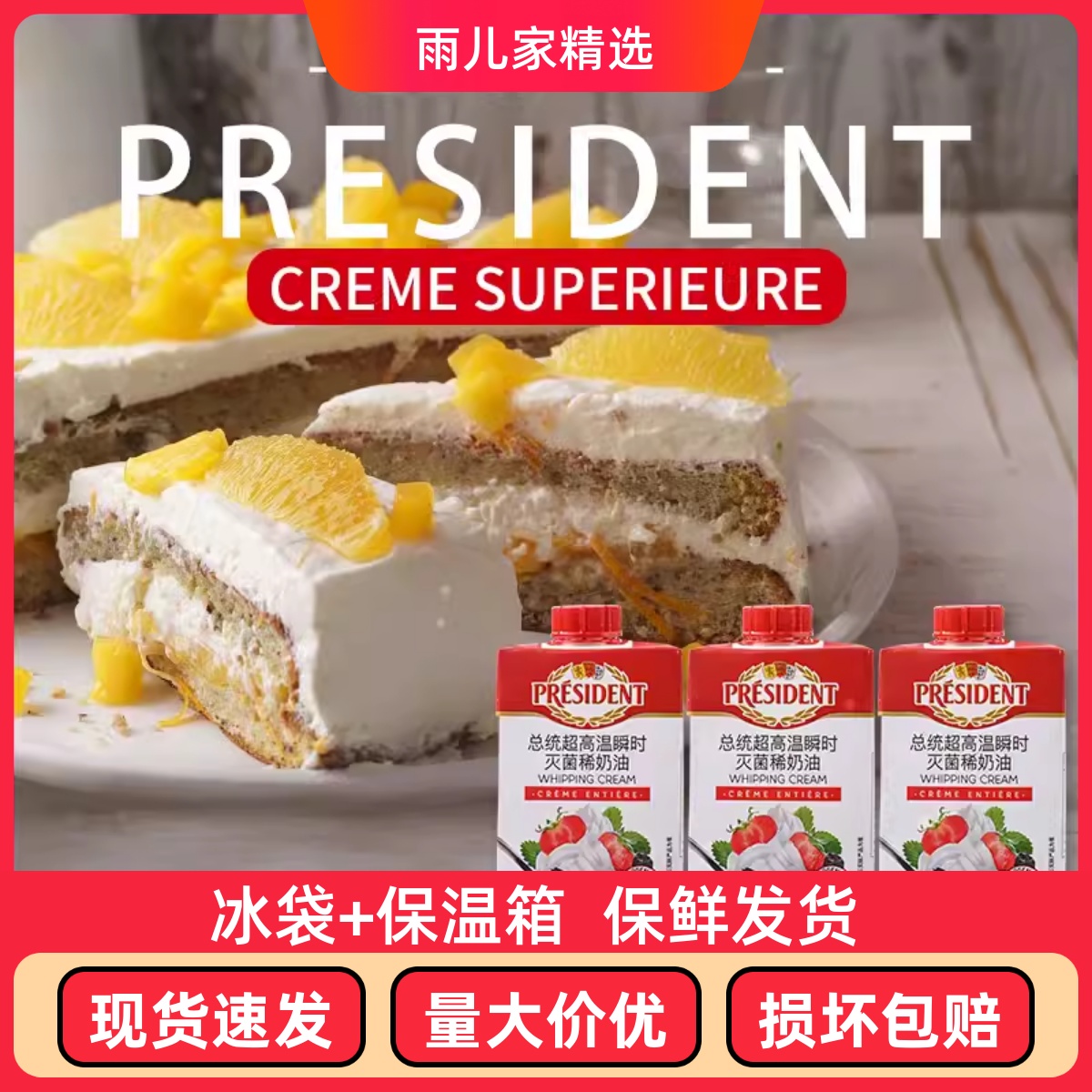 总统淡奶油200ml*3动物烘焙蛋糕