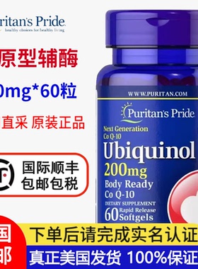 美国直邮普丽普莱还原型辅酶Q10泛醇100mg/200mg心脑血管健康备孕