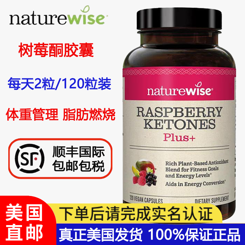 美国直邮NatureWise树莓酮胶囊120粒巴西莓粉绿茶提取物夜间燃素