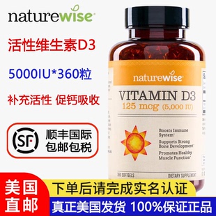 美国直邮NatureWise维生素D3软胶囊1000iu5000iu 360粒钙吸收补钙