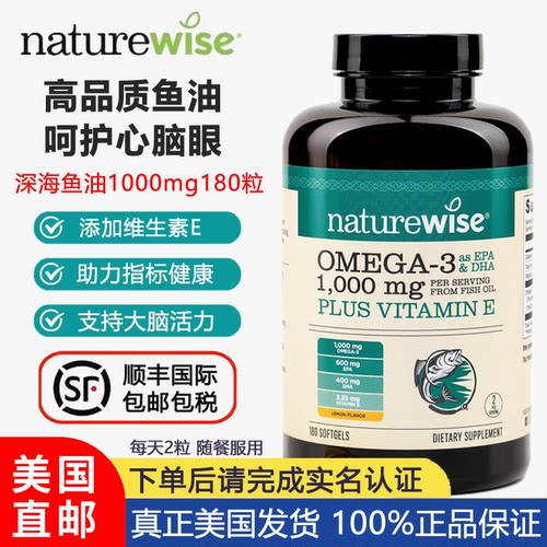 NatureWise深海鱼油1000mg*180粒