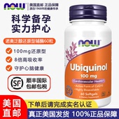 美国直邮NOW诺奥还原型辅酶Q10泛醇100mg 200mg心脏健康备孕