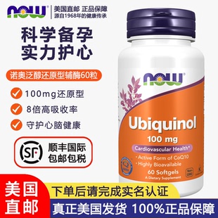 美国直邮NOW诺奥还原型辅酶Q10泛醇100mg 200mg心脏健康备孕