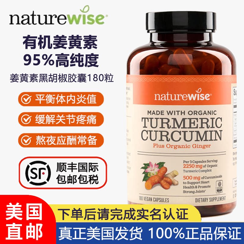 NatureWise有机姜黄素黑胡椒胶囊图片