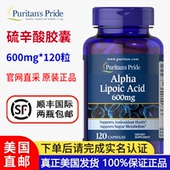 美国直邮普丽普莱阿尔法硫辛酸胶囊300mg 600mg 120粒血糖健康