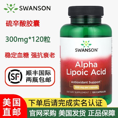 SWANSON硫辛酸300mg120粒600mg