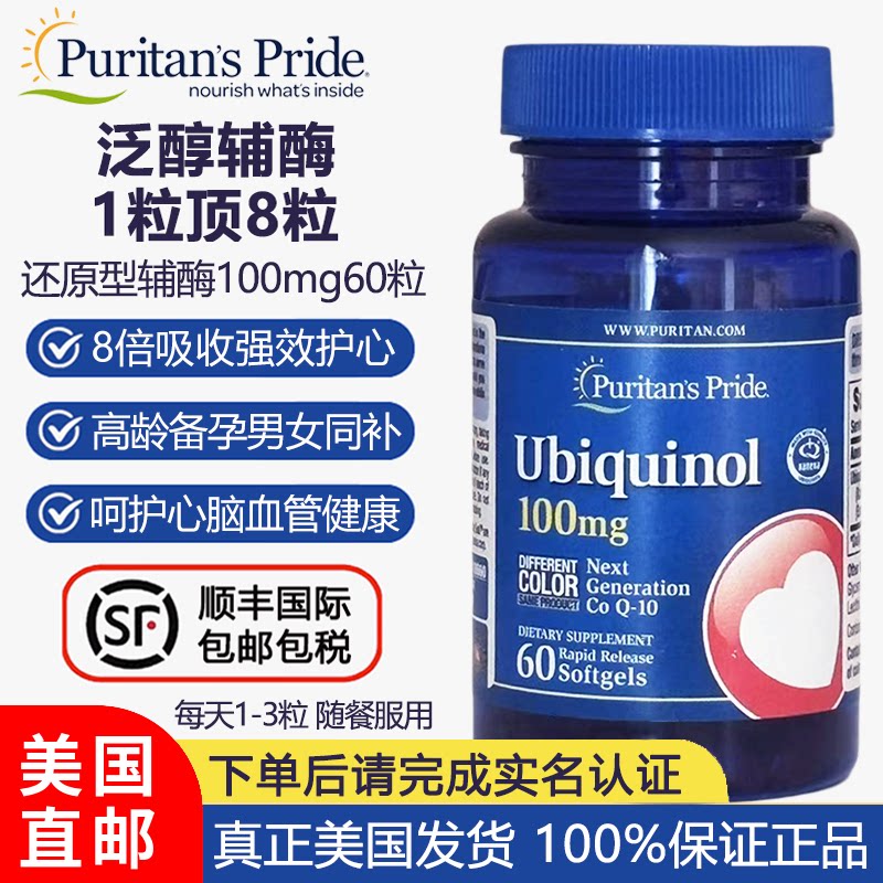 美国直邮普丽普莱还原型辅酶Q10泛醇100mg60粒200mg心脏健康备孕