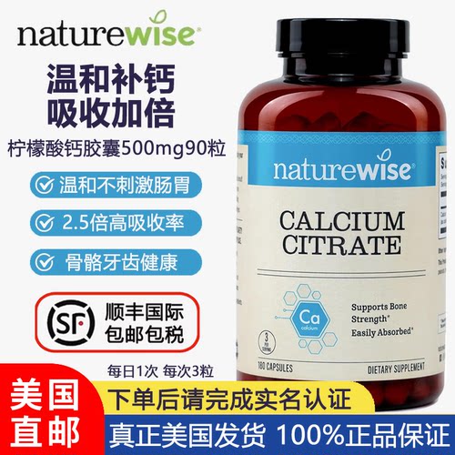 NatureWise柠檬酸钙500mg*90粒