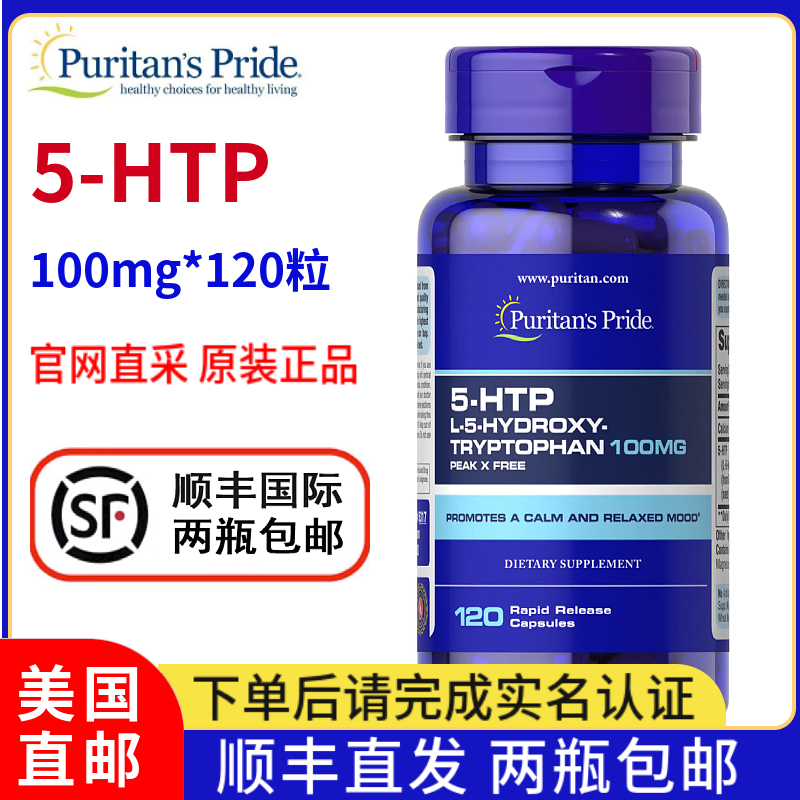 普丽普莱NOW诺奥5-HTP五羟色氨酸