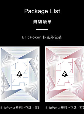 Eric扑克牌 (附赠教程)