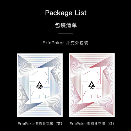 Eric扑克牌 (附赠教程)