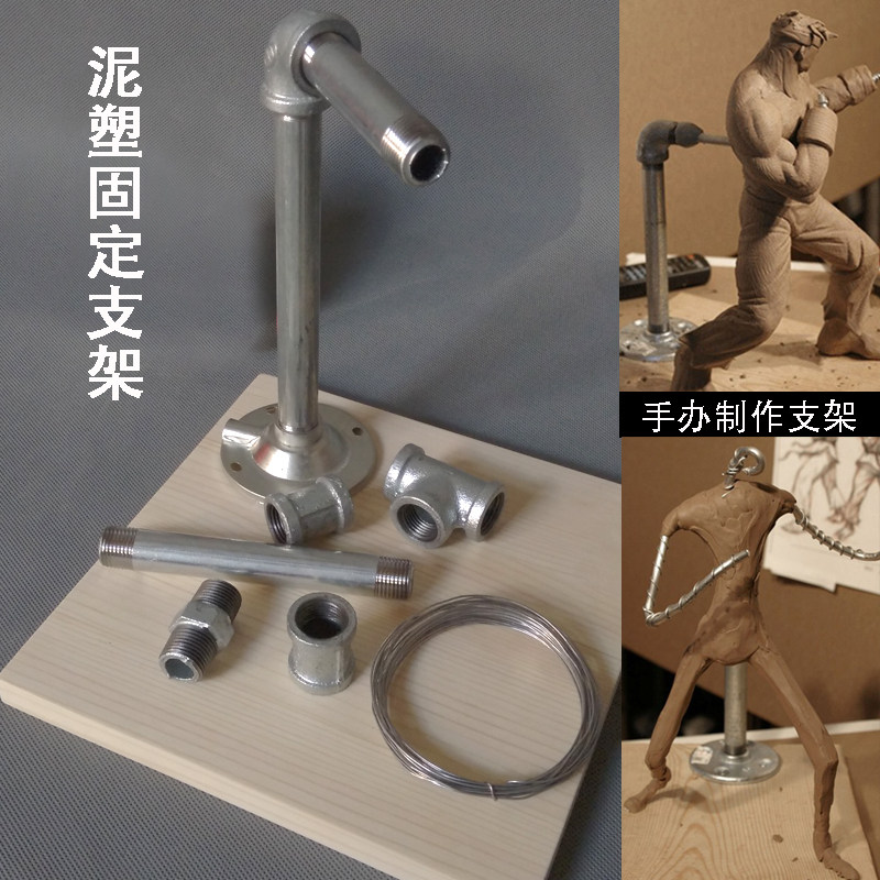 精雕油泥粘土泥塑固定支架约翰布朗式支架手办雕塑模型骨架支撑架
