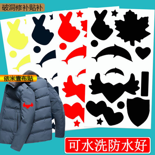 羽绒服修补自粘防水可水洗