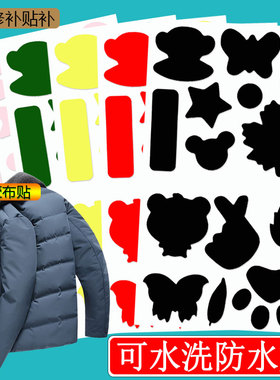 自粘补丁贴羽绒服雨伞修补衣服粘贴破洞图案贴布无痕修复补贴布贴