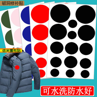 羽绒服补丁贴自粘补衣服破洞免缝无痕修复布贴防水修补贴男女贴布