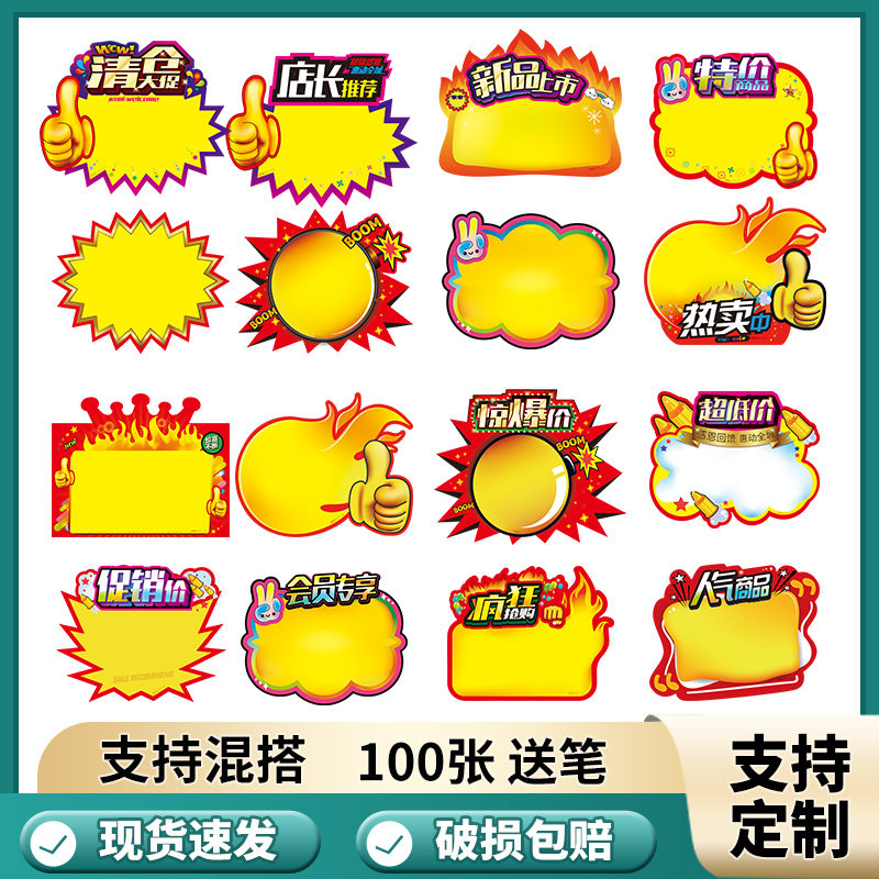 清仓特价标签牌超市年末促销广告牌pop大号爆炸贴店长推荐标签贴
