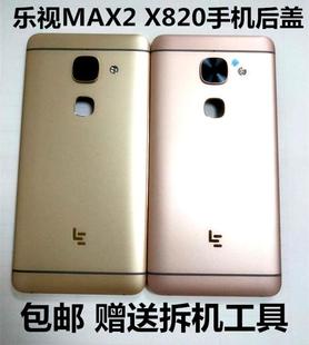乐视MAX2 X820原装后壳 电池后盖中框x829手机外壳X822金属后盖