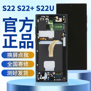 适用三星S22 S22+ S22Ultra原装拆机S9010S9060S9080内外屏幕总成