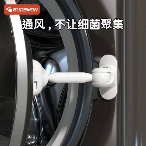 洗衣机门固定器防关儿童安全锁滚筒洗衣机锁扣限位卡扣防霉通风扣