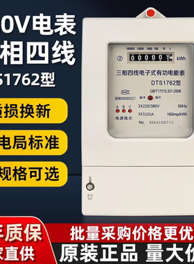 上海人民三相四线电能表380V三相电子式电表大功率100A智能电度表