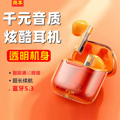 炫酷透明机身无线半入耳