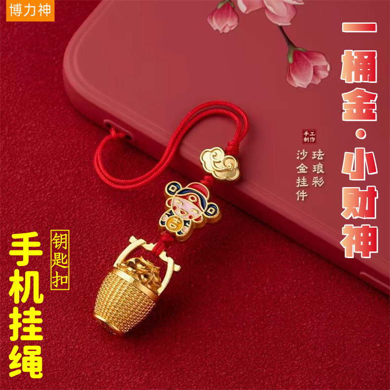 手机挂绳一桶金钥匙U盘挂饰包挂