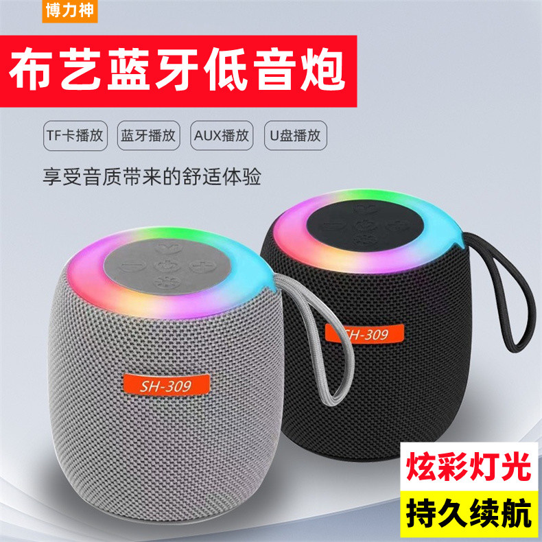 迷你布艺音响SH309无线蓝牙音箱