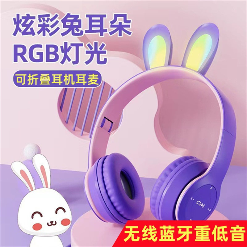 炫彩兔耳朵蓝牙耳机RGB灯光可折叠无线降噪重低音耳麦双边立体声