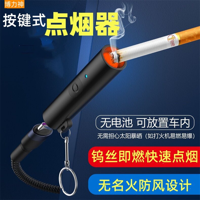 博力神按键车载点烟器防风便携无电池钨丝即燃快速点烟打火机插线
