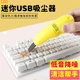 博力神迷你usb键盘吸尘器微型电脑清洁除尘刷便携笔记本缝隙吸尘手机数码 低噪音除尘 相机多用途清洁刷强吸力