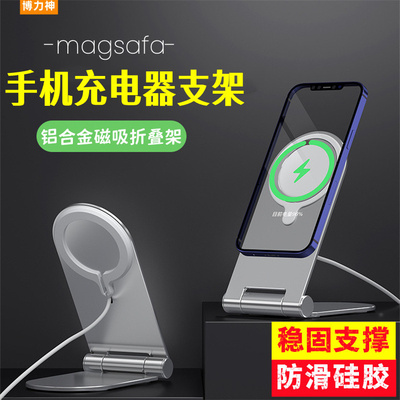 mag磁吸safe无线充电器手机支架