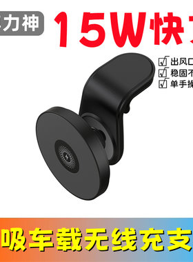 磁吸车载无线充支架15W快充