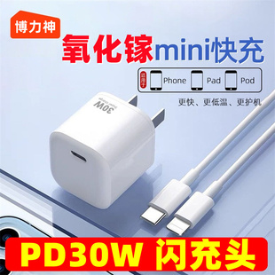 14max 博力神PD30W氧化镓快充头pd20w充电器适用于苹果15plus 13pro 12mini 8X闪充头pd数据线安全不伤机