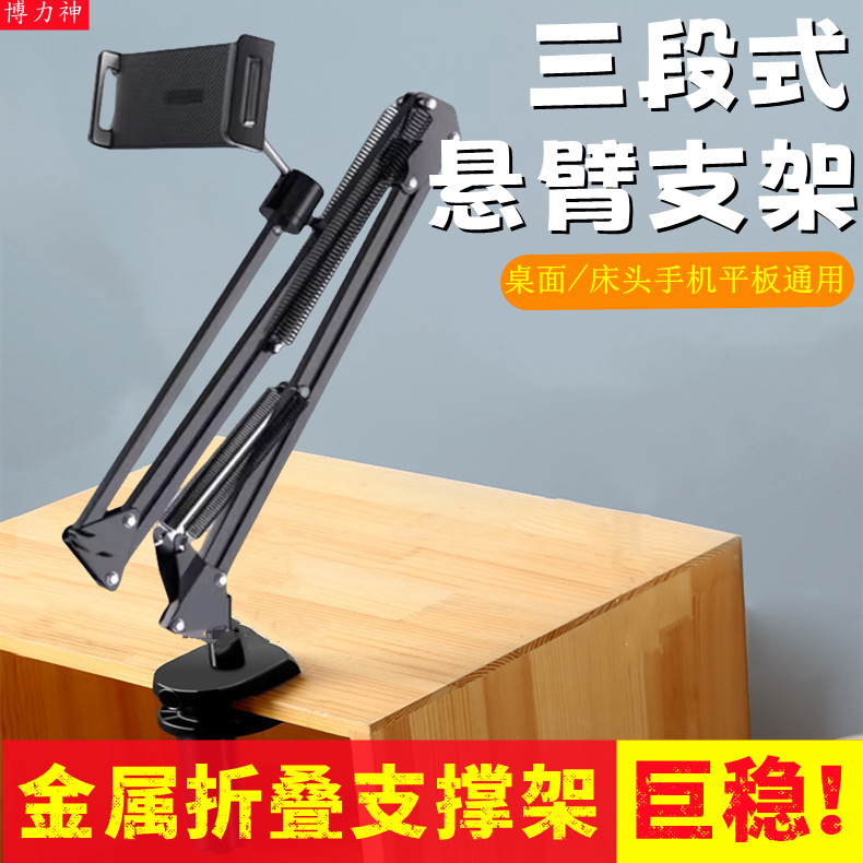 桌面悬臂支架三段式手机折叠支架