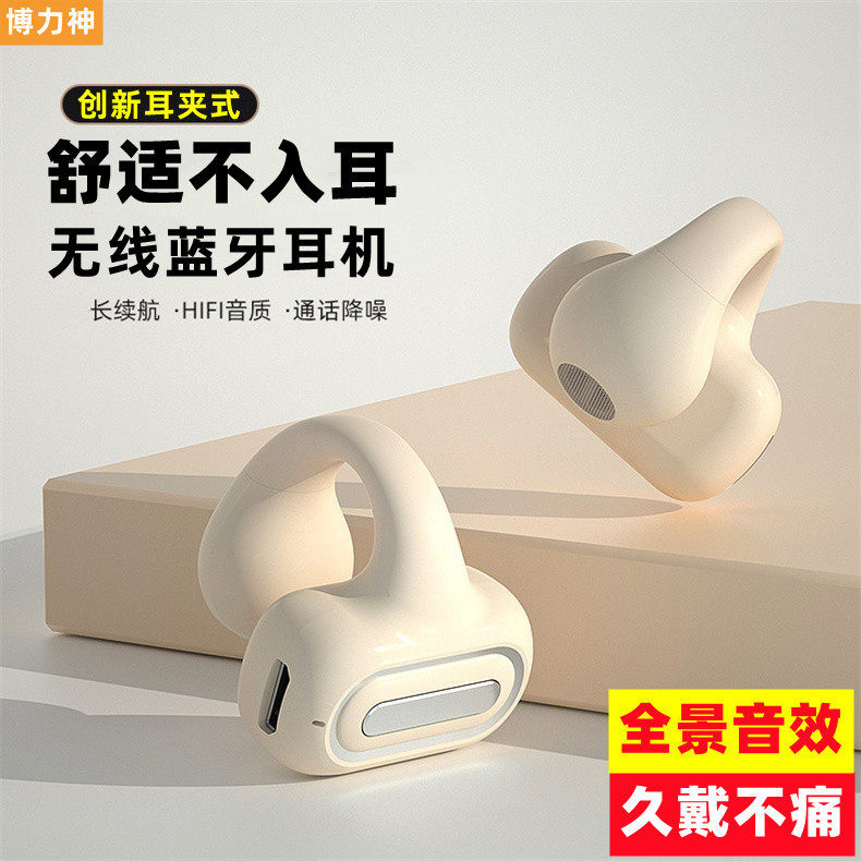 新款Air7耳夹式蓝牙耳机游戏耳机