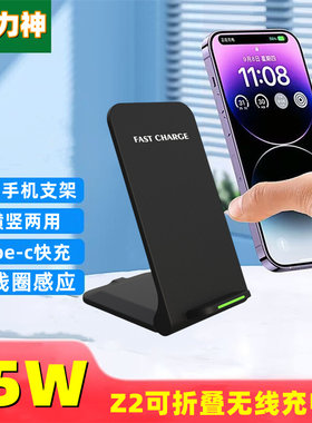 15W无线充电器折叠立式手机支架