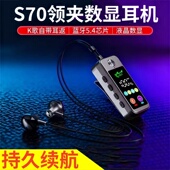 S70领夹无线蓝牙耳机入耳式 K歌降噪长续航运动耳机插卡双边立体声