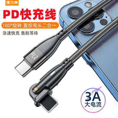 66W180°旋转手机充电数据传输