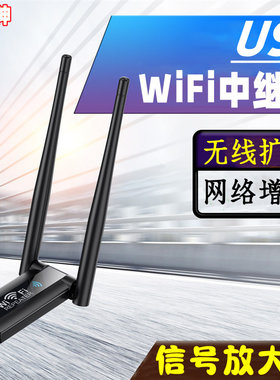 USB无线中继器wifi信号放大器