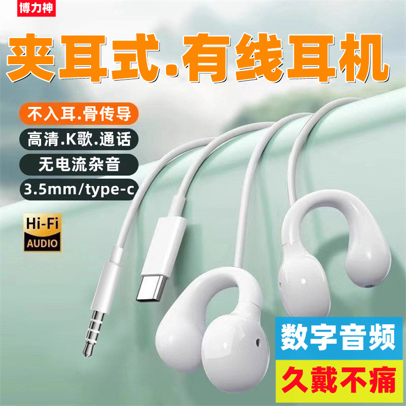 博力神有线耳机骨传导夹耳式不入耳typec高音质3.5mm圆孔数字音频