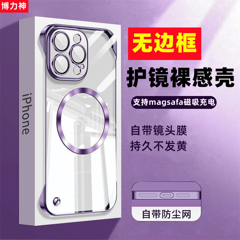 电镀无边框手机壳自带镜硬壳
