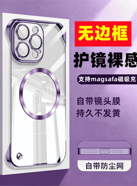 博力神电镀无边框手机壳自带镜适用于苹果15/14/13/12/15Pro/14plus/13max/Promax磁吸保护套透明Pc护镜硬壳