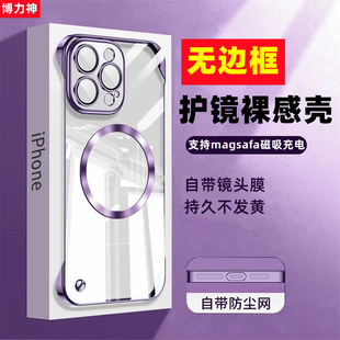 博力神电镀无边框手机壳自带镜适用于苹果15/14/13/12/15Pro/14plus/13max/Promax磁吸保护套透明Pc护镜硬壳