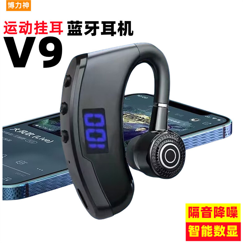 V9无线蓝牙耳机LED数显耳机