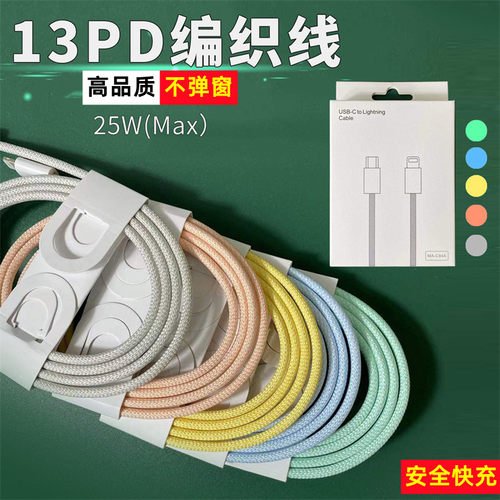 松乡PD快充数据线20W适用苹果