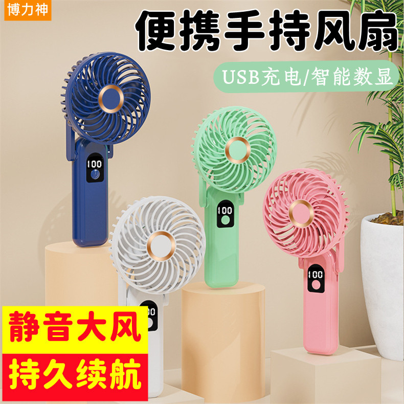 新款手持风扇数显USB充电五档