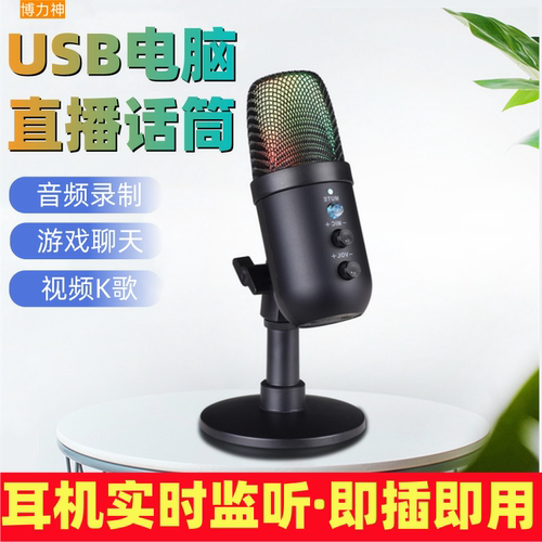 博力神USB-C直播电容话筒K歌