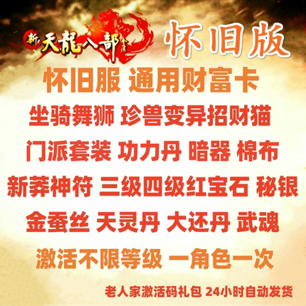 新天龙八部怀旧服原始服财富卡 怀中怀财猫珍兽坐骑神符/不限等级
