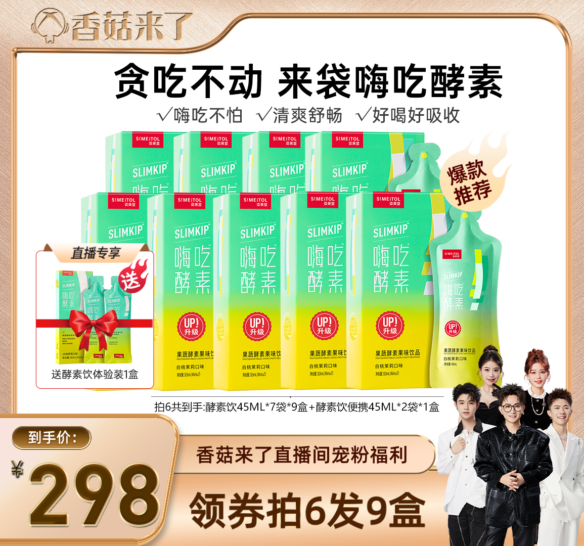 饮非酵素姿美堂果冻45ml*7袋